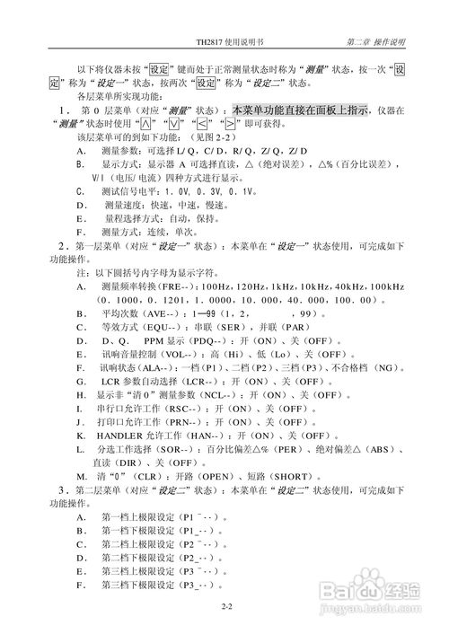 同惠lcr數字電橋th1817使用說明書