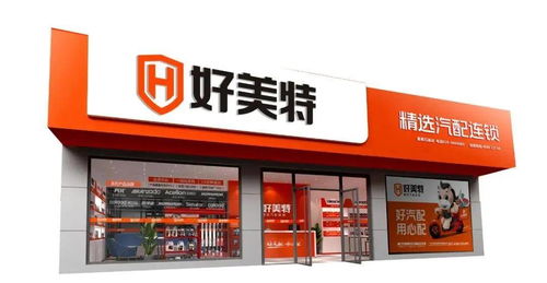好美特強(qiáng)勢亮相2020年上海法蘭克福汽配展，連鎖店模式引領(lǐng)行業(yè)新未來